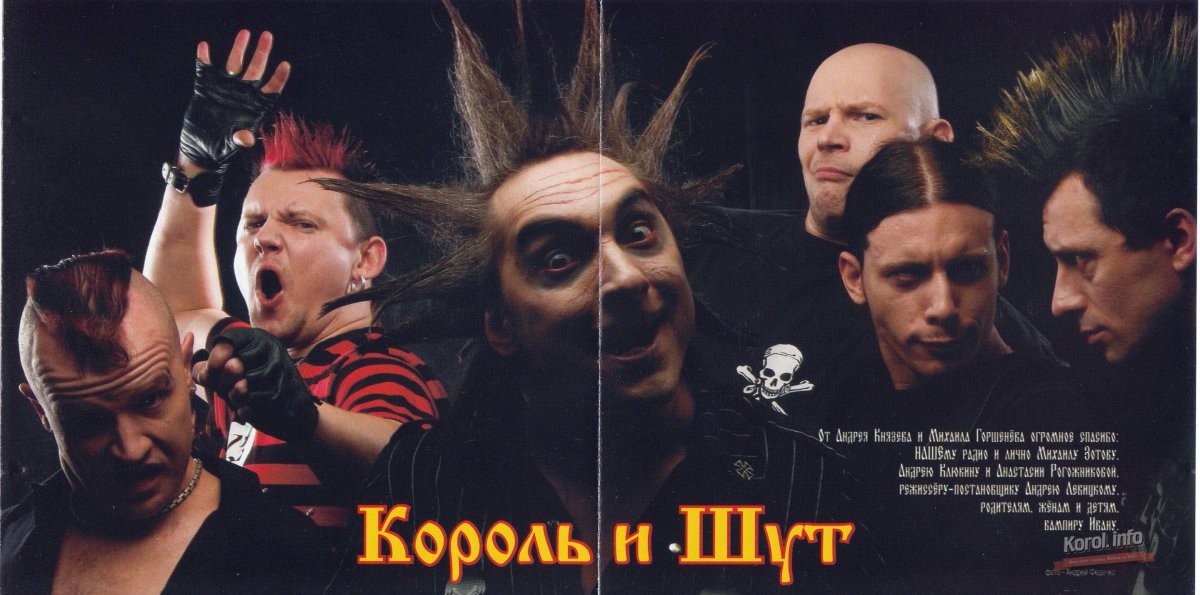 Плакат группы Король и Шут