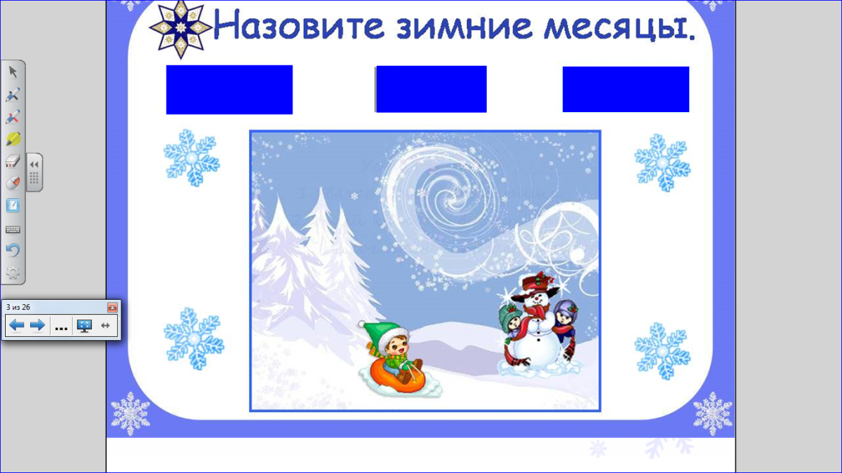 Тема урока зима