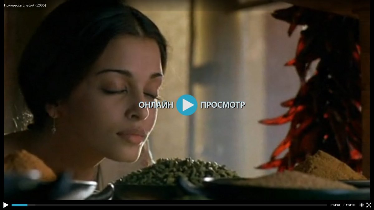 14. Принцесса специй