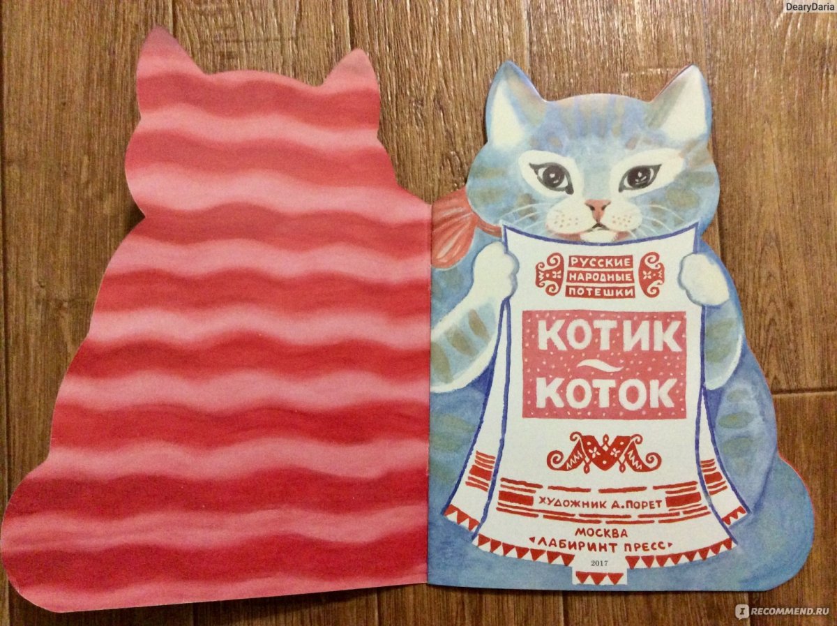 Котик коток