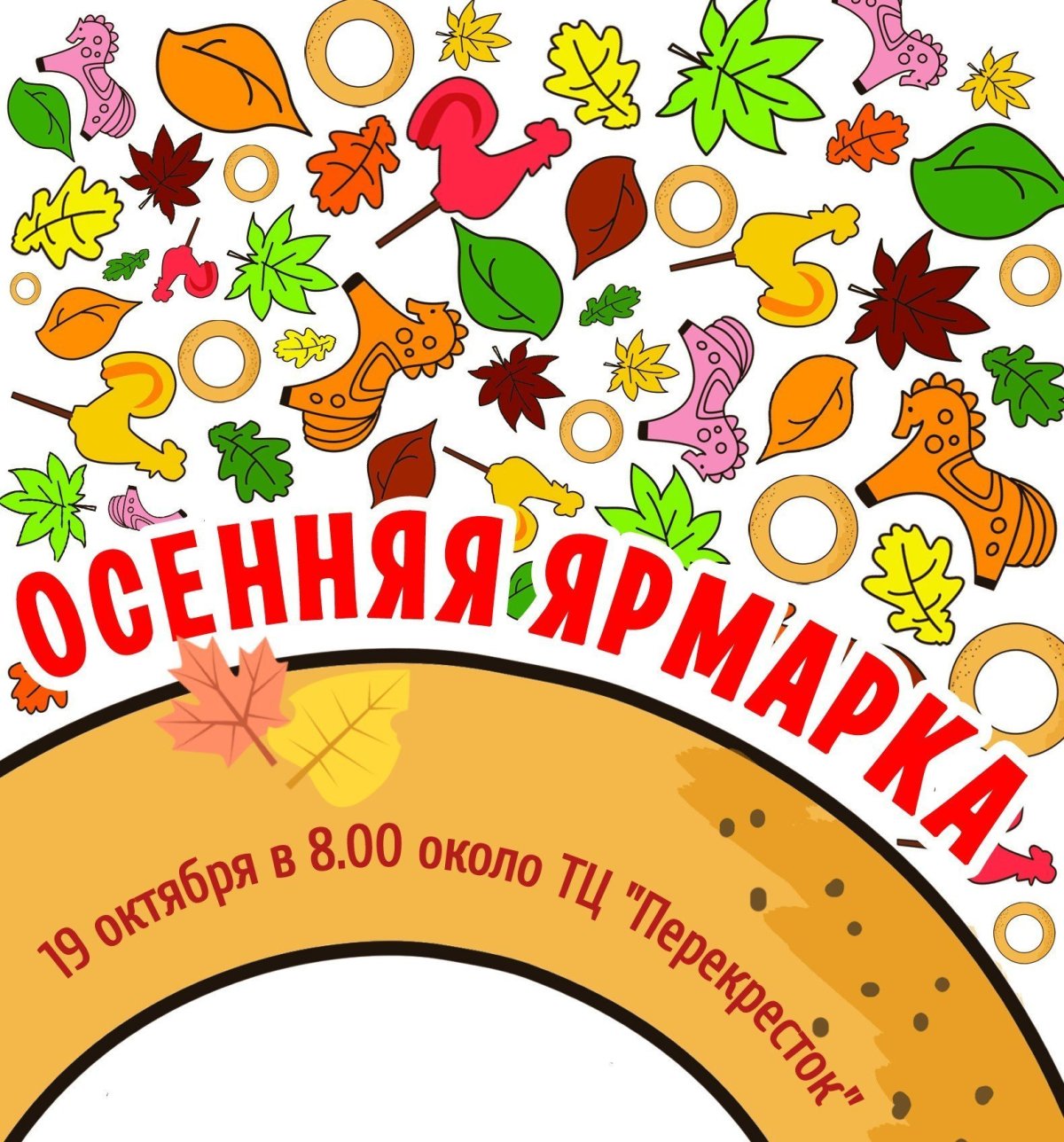 Ярмарка картинки