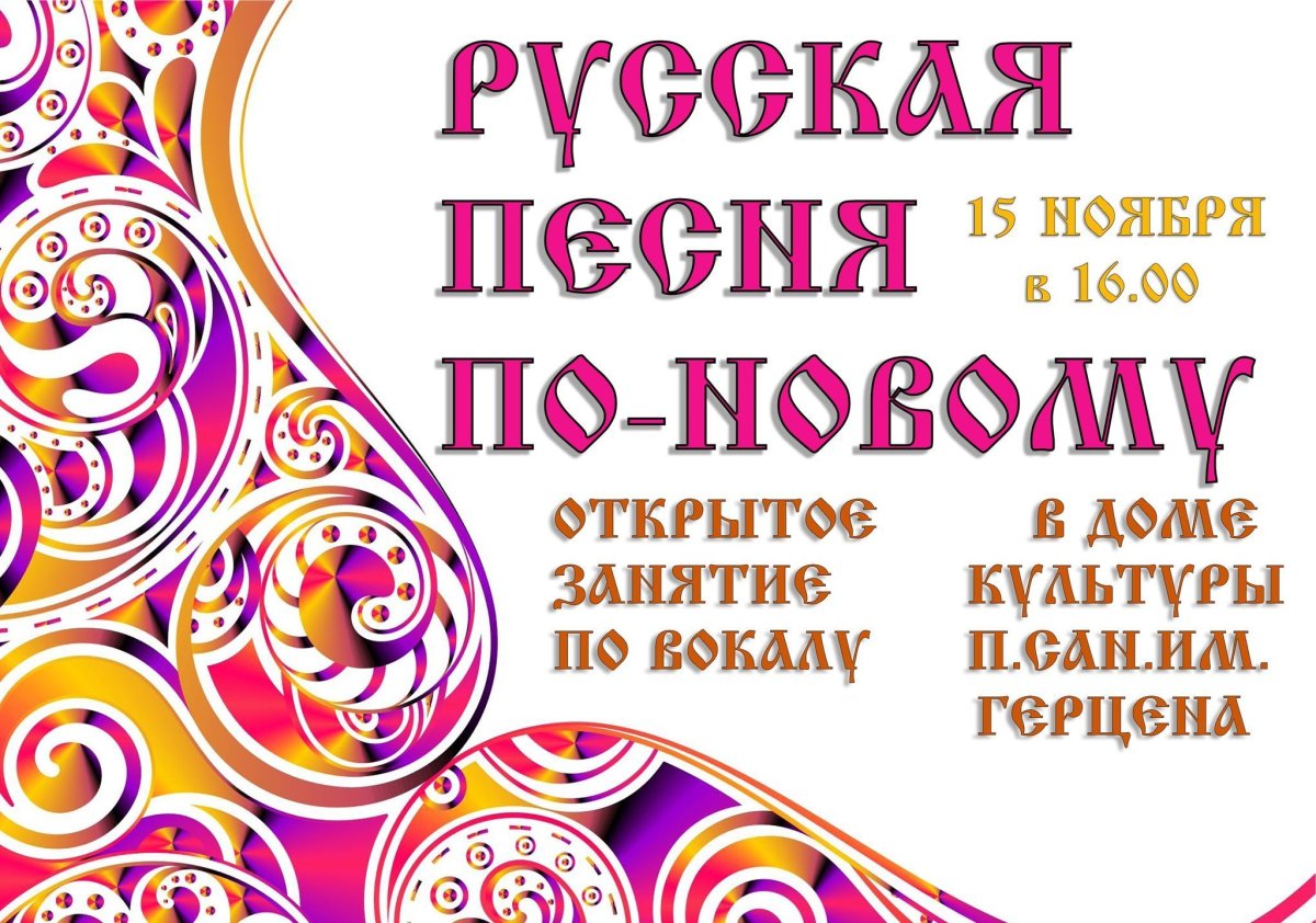 Фон для афиши в народном стиле