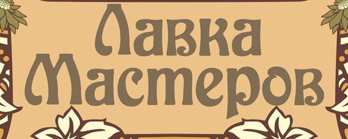 Ярмарка надпись