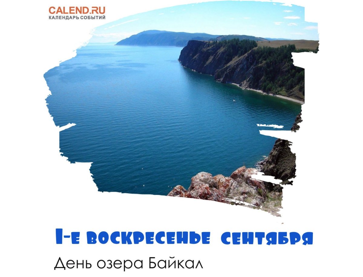 День озера Байкал