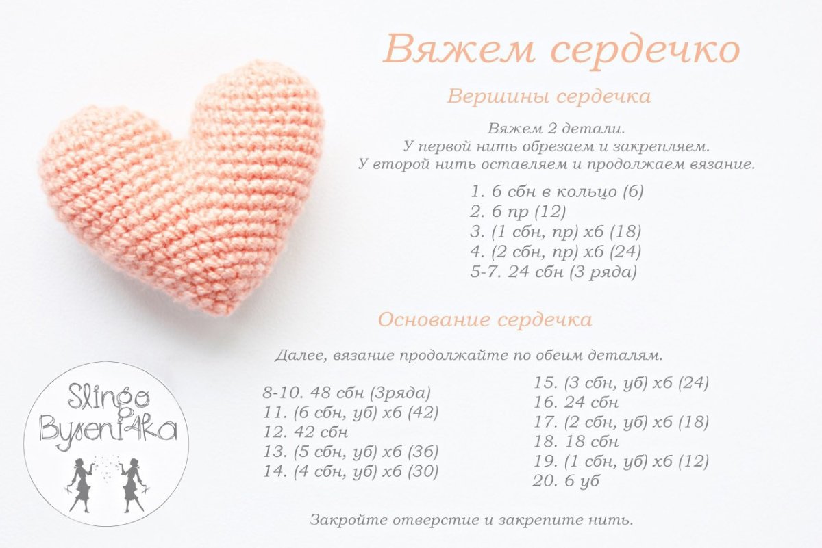 Амигуруми сердечки схемы вязания