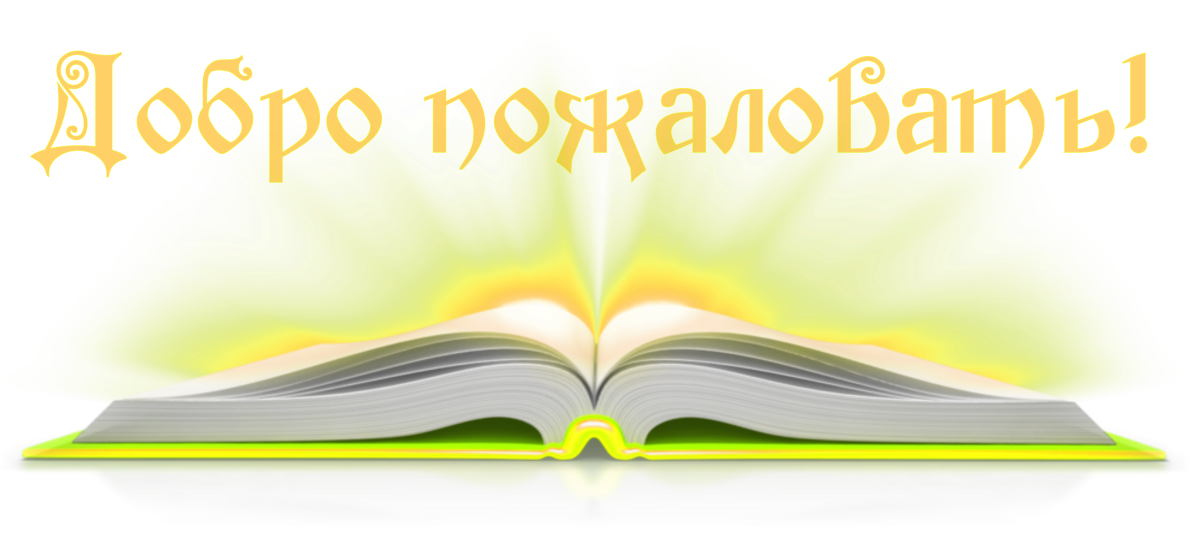 Раскрытая книга на прозрачном фоне