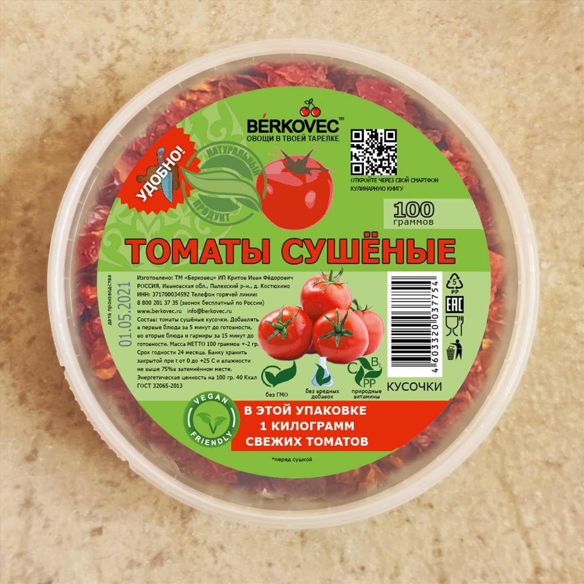 Томат сушеный 100 гр.