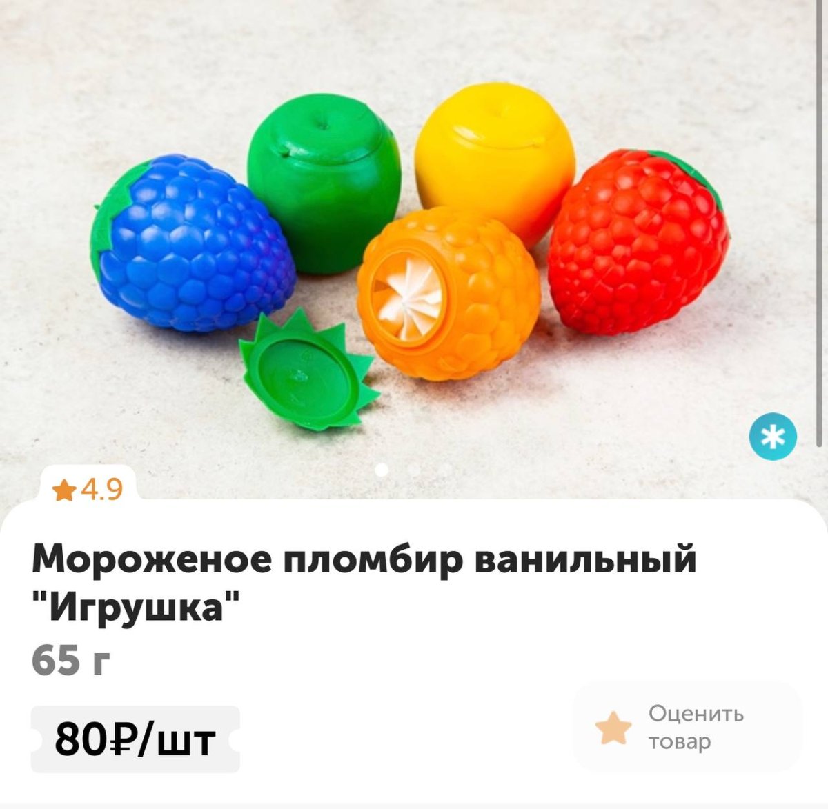 Мороженое в форме ягод