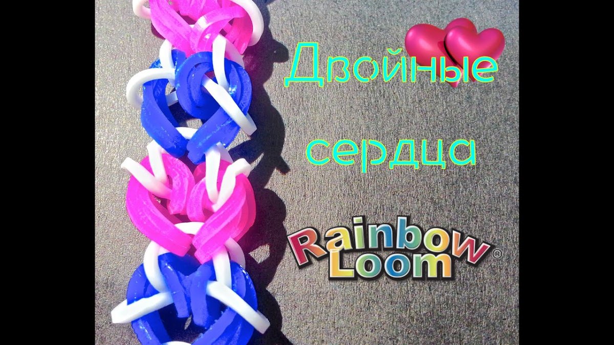 Браслеты из резинок на рогатке сердце