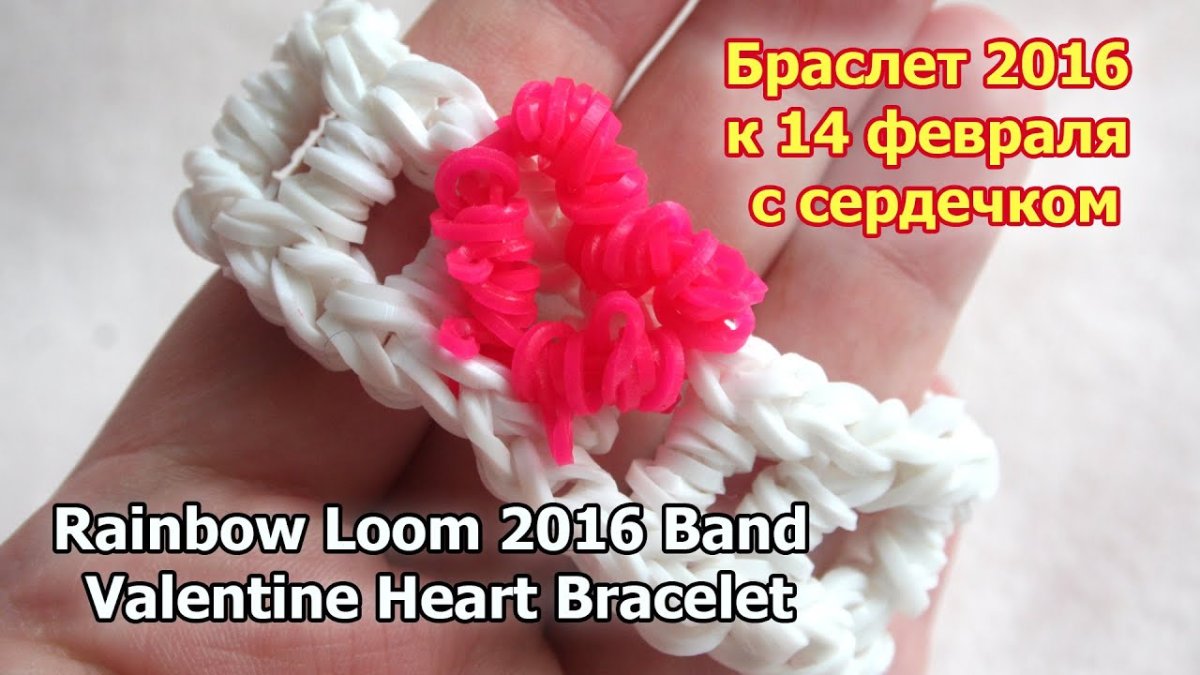 Браслет из резинок сердечки