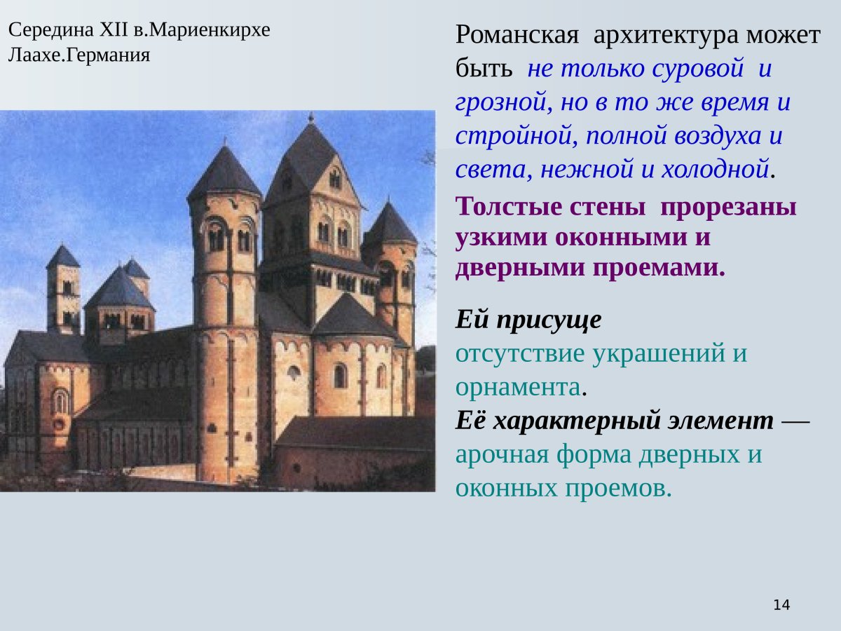 Мариенкирхе романский