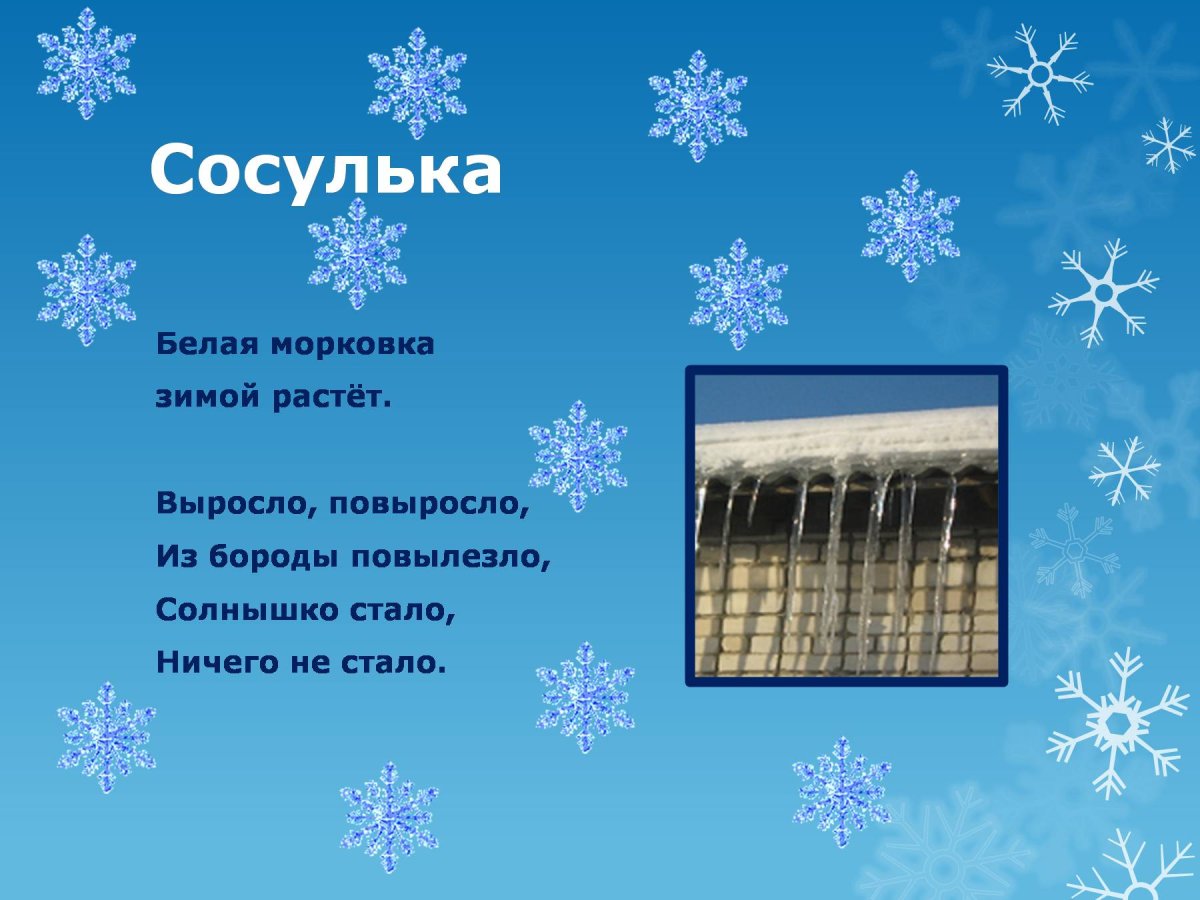 Выросла повыросла из бороды повылезло солнышко