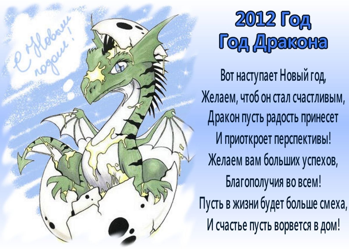 Стихи про драконов