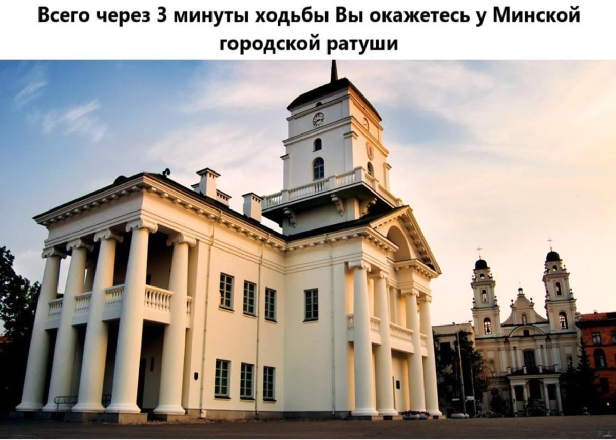 Минская городская ратуша