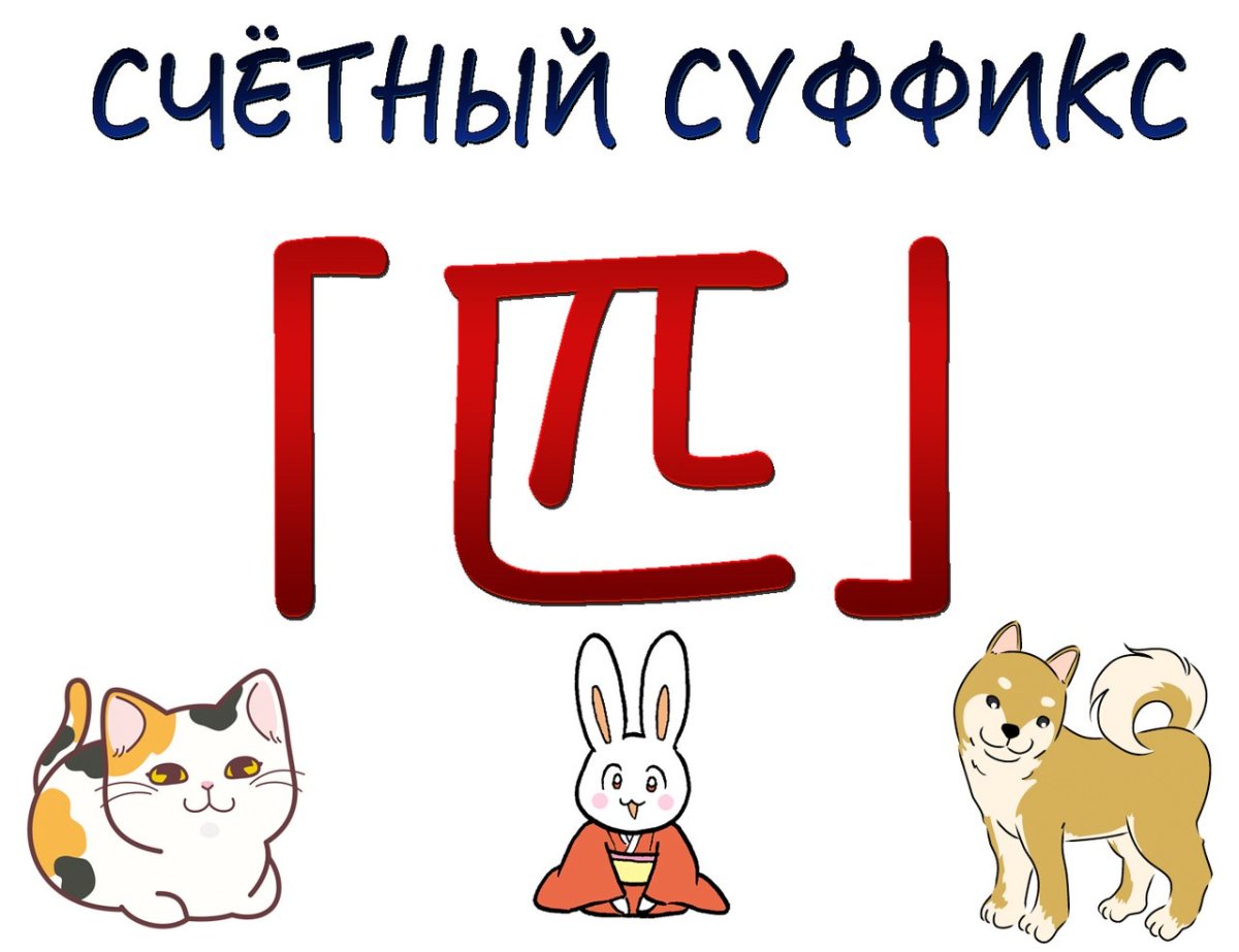 Счетные суффиксы в японском языке
