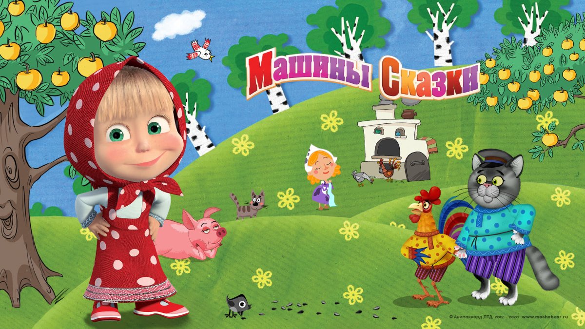Машины сказки малыш Джиртан