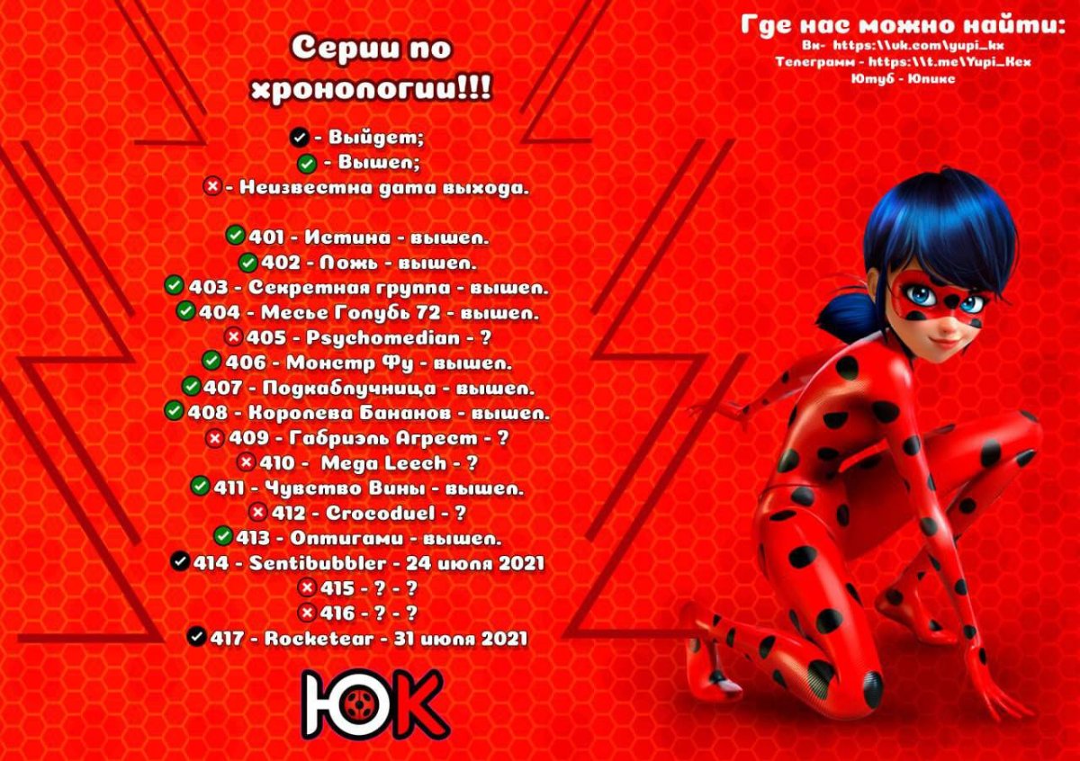 Леди баг 4 сезон список серий