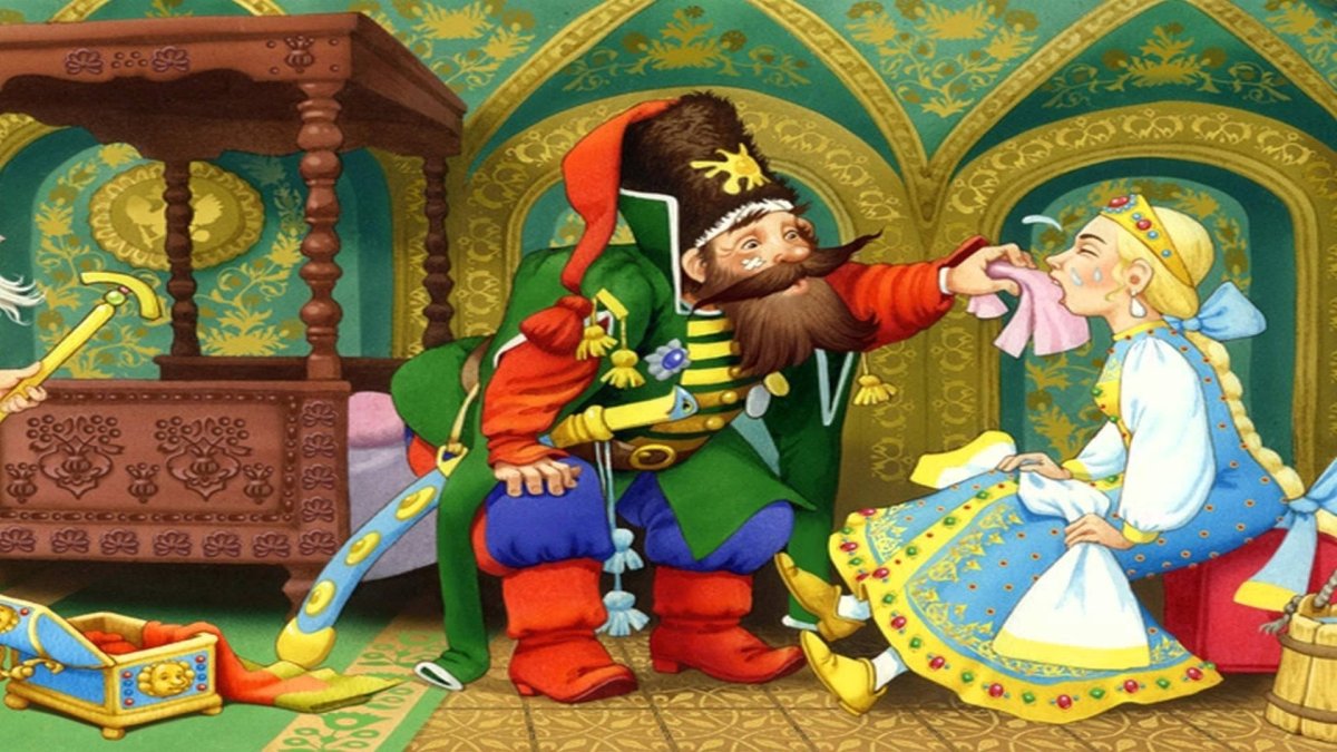 Царевна Несмеяна