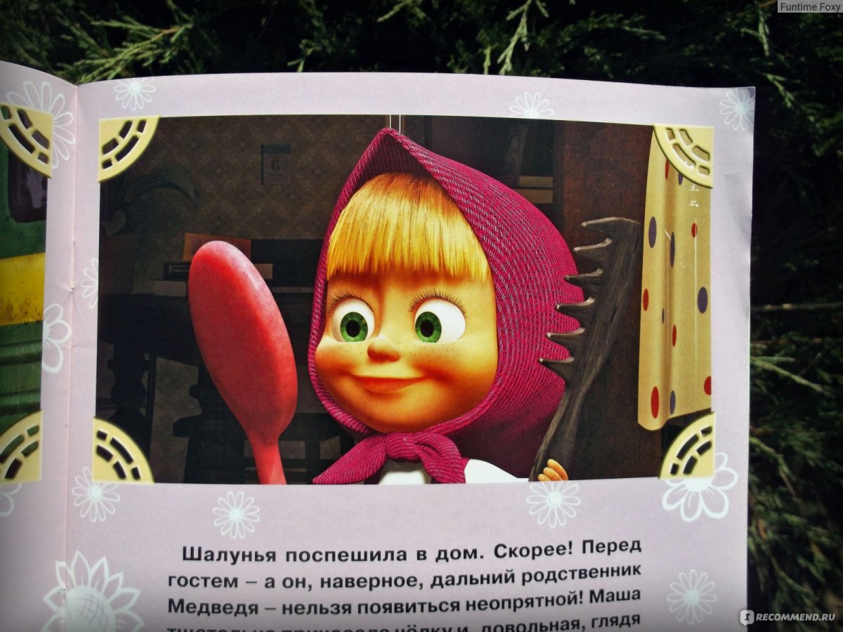 Спокойной ночи малыши Маша и медведь Дальний родственник