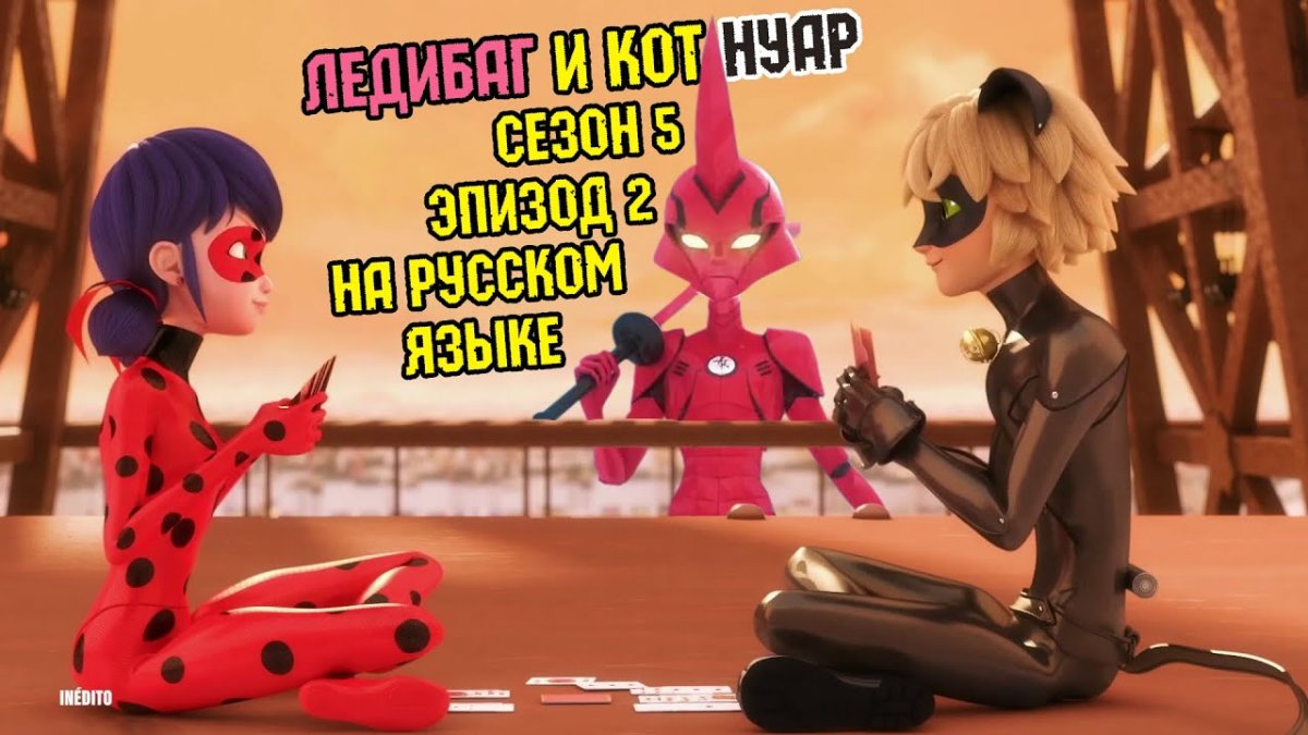 Леди баг 5 сезон