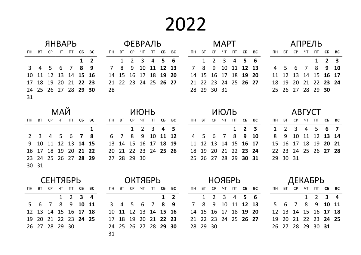 Календарь на 2022 год по месяцам Формат а4