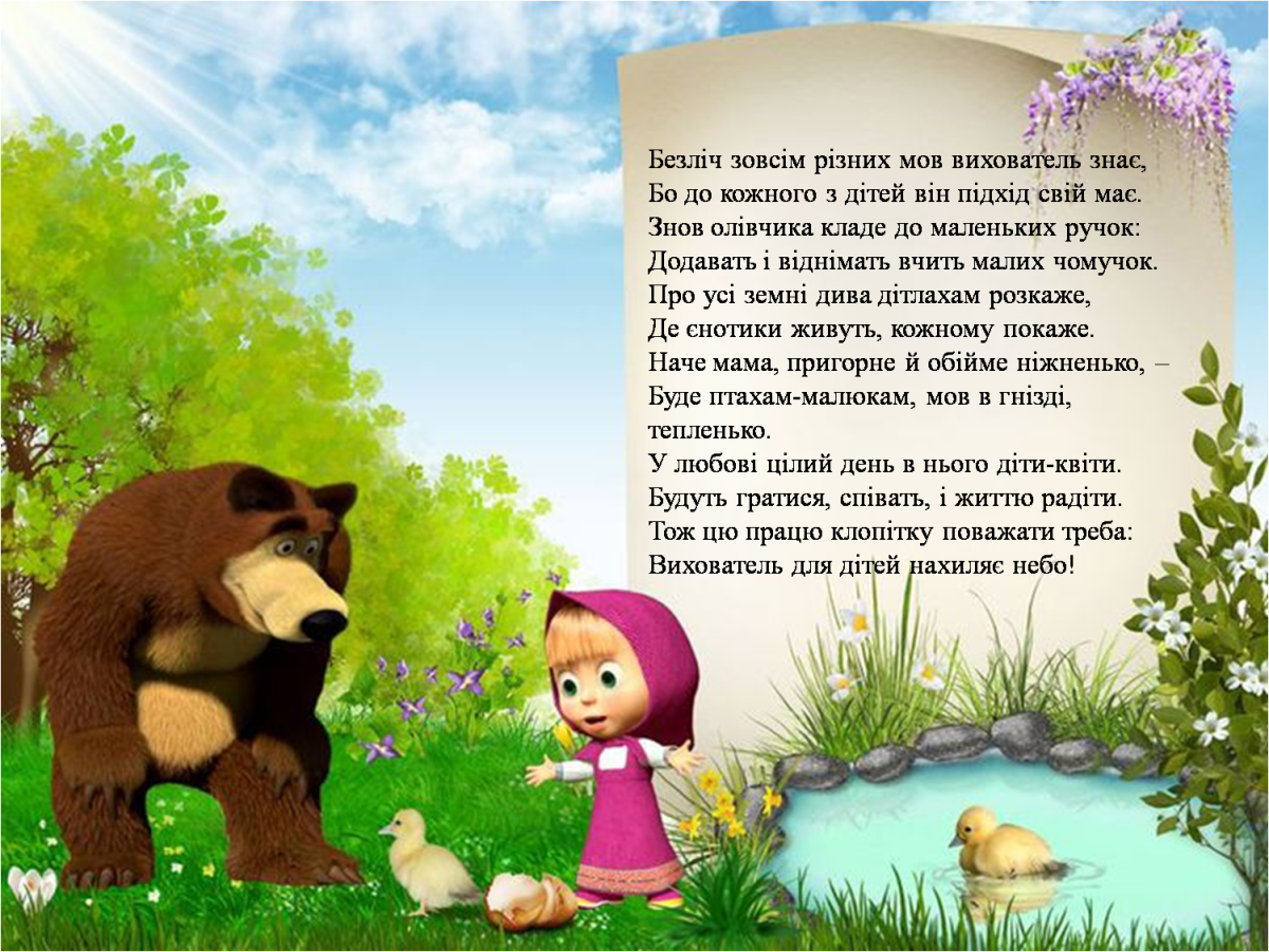 Маша и медведь Весна пришла