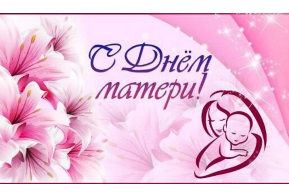 День матери фон для афиши