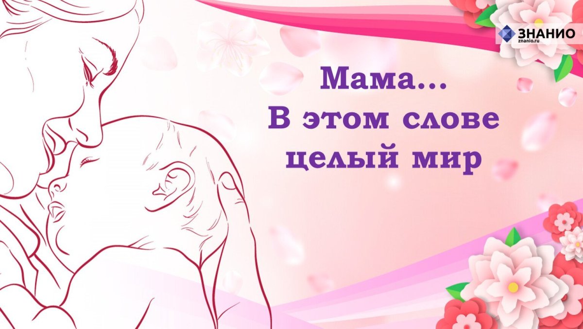 День матери баннер