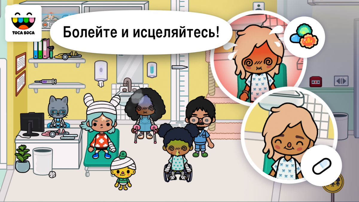 Игра тока бока лайф больница
