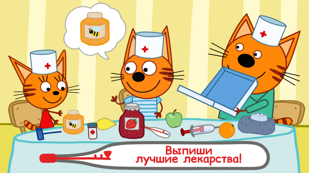 Три кота больница игра
