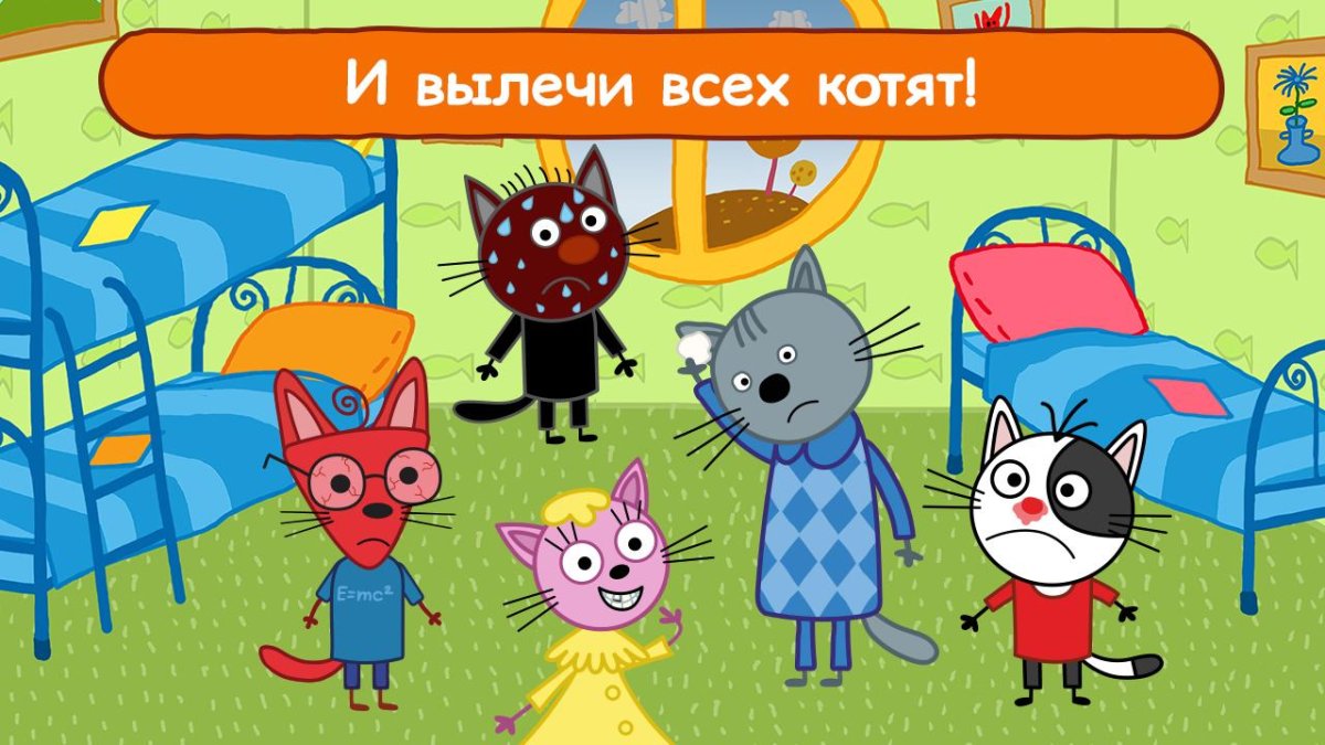 Три кота больница игра