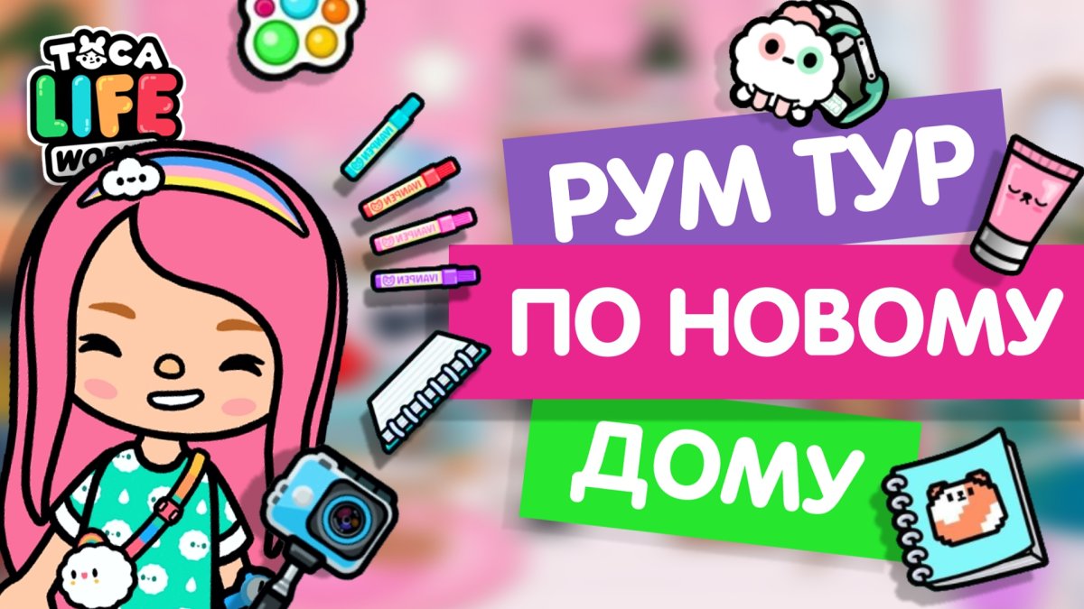 Новая обнова в тока бока