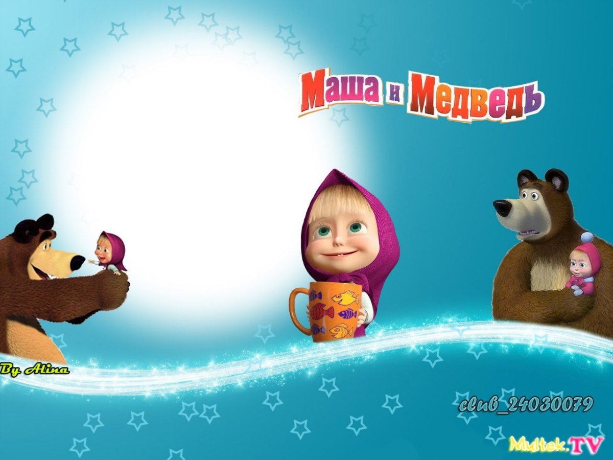 Маша и медведь коллаж
