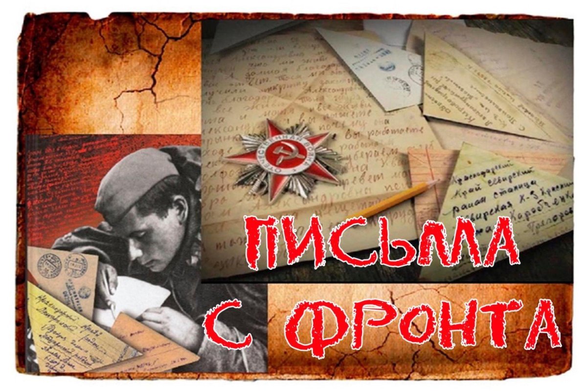 Фон для презентации письмо солдату
