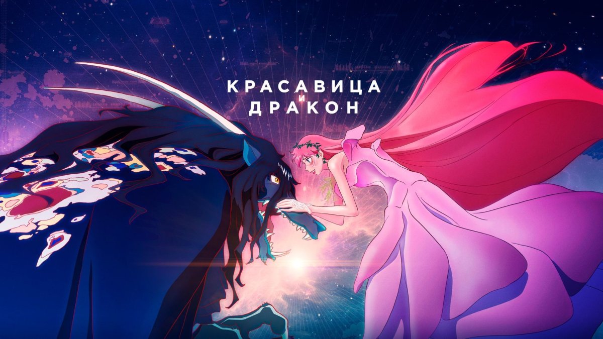 Принцесса и дракон 2022