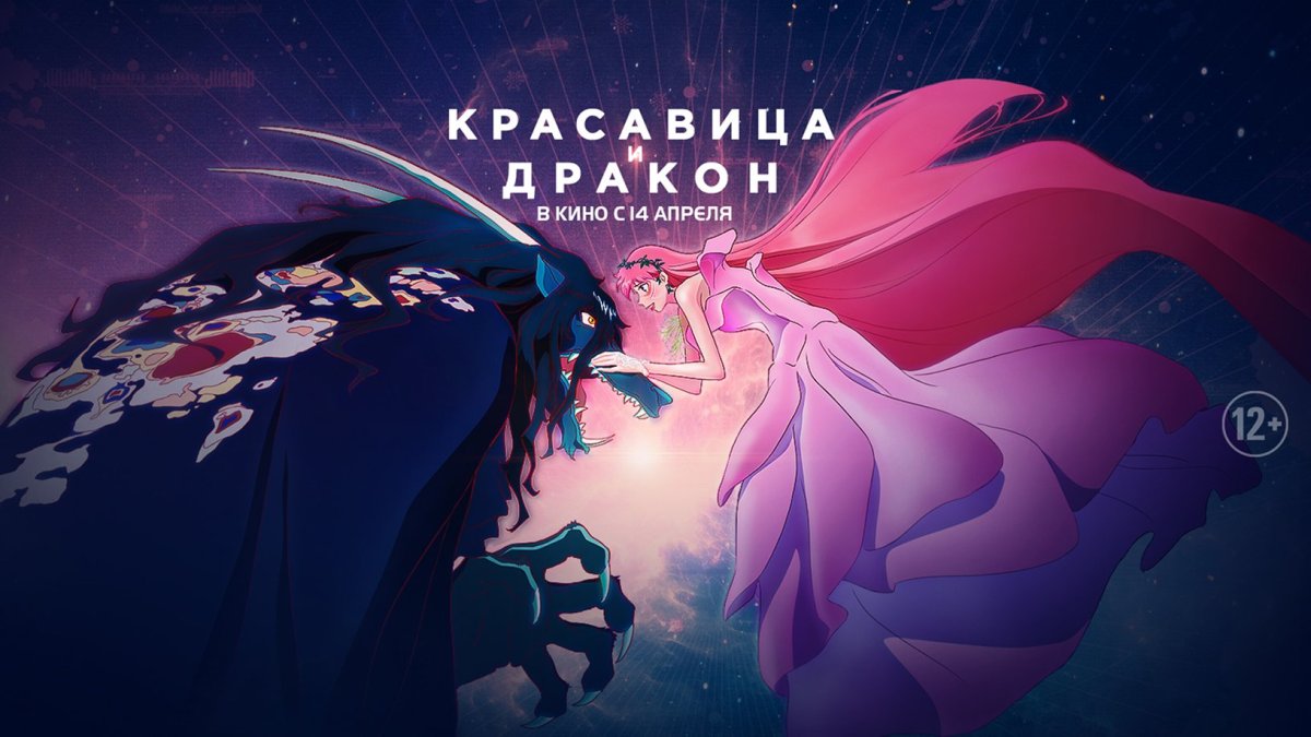 Красавица и дракон