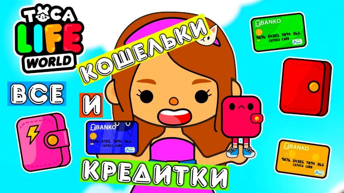 Секретки в тока бока