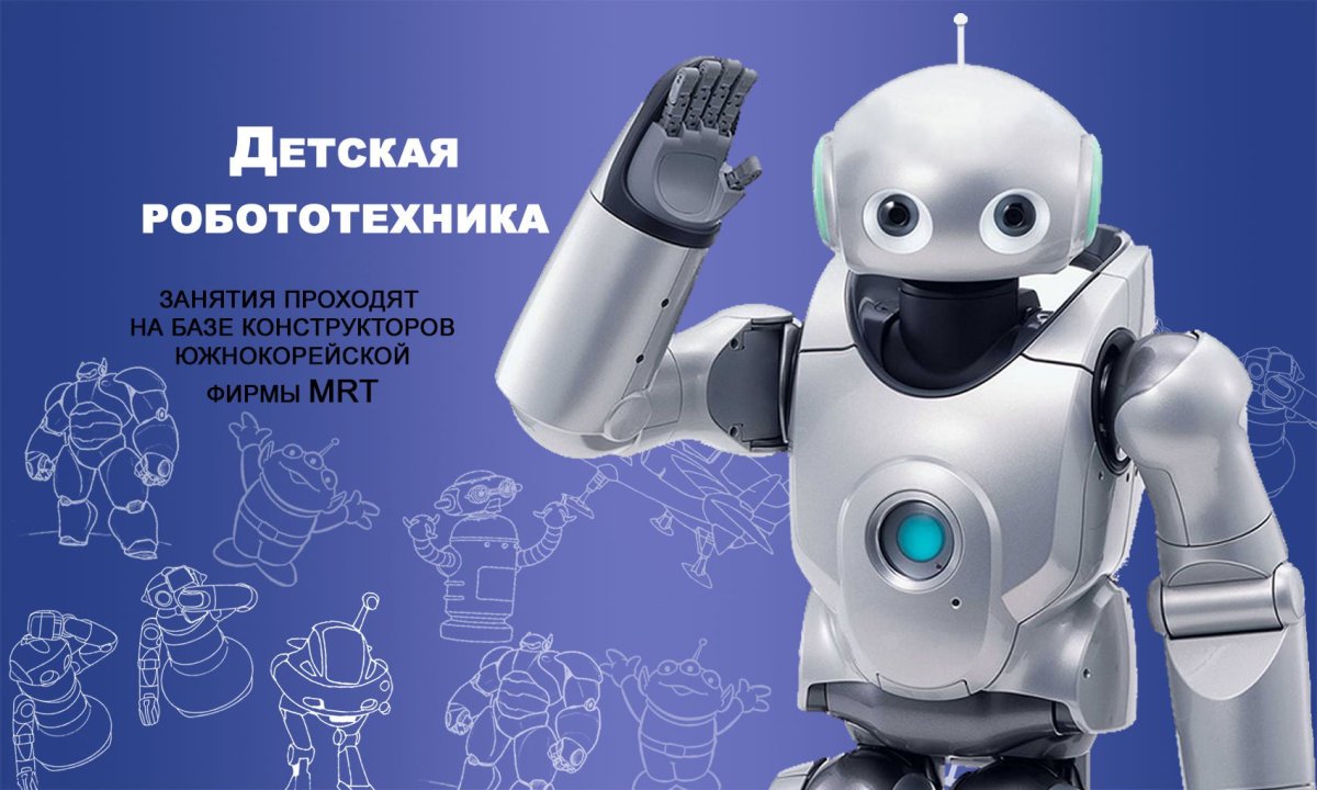 Реклама по робототехнике