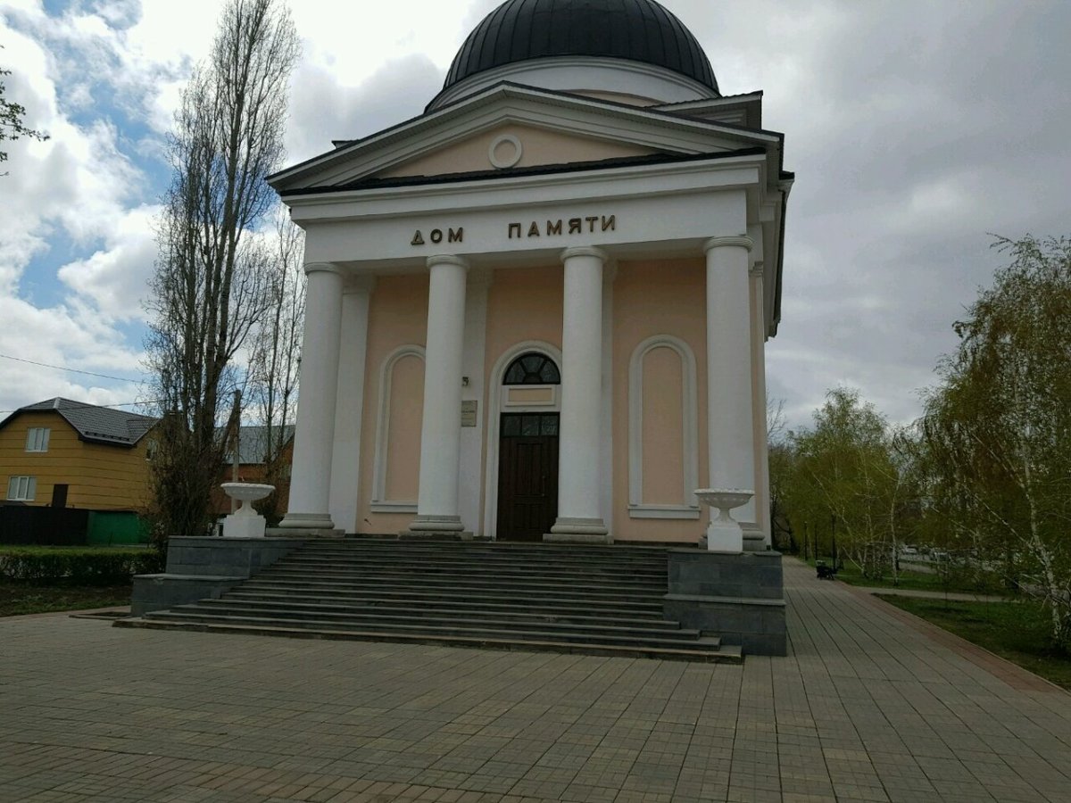 Дом памяти Оренбург