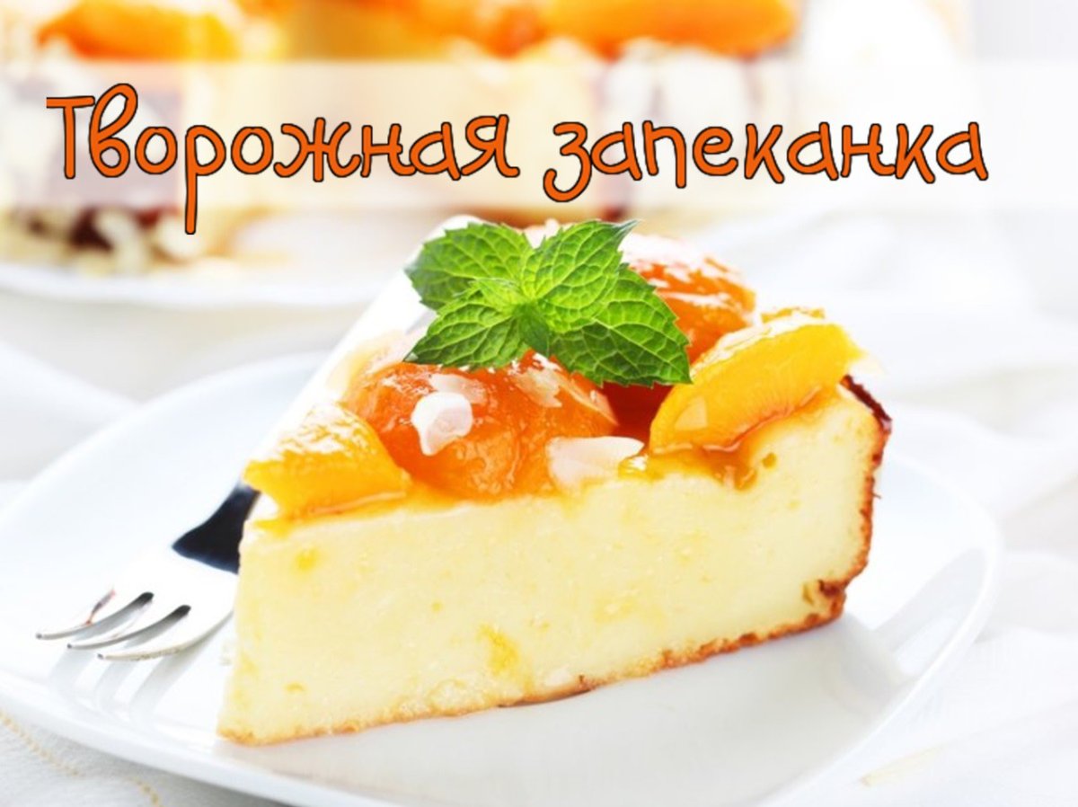 Рикотта запеканка