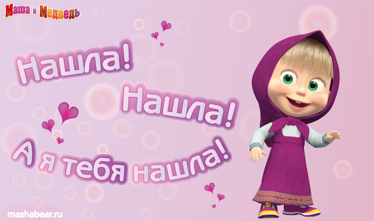Маша надпись