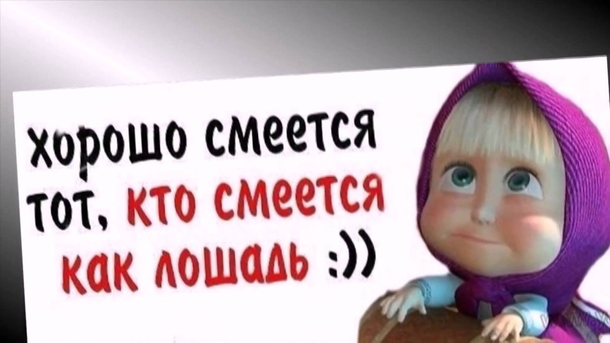 Маша и медведь приколы