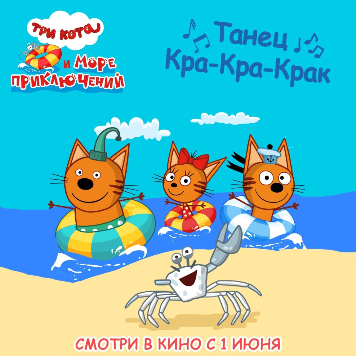 Три кота и море приключений 2022