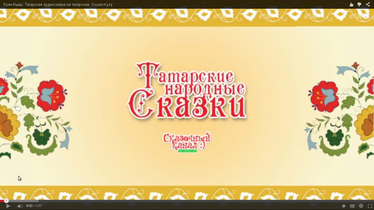 Национальный орнамент татарского народа