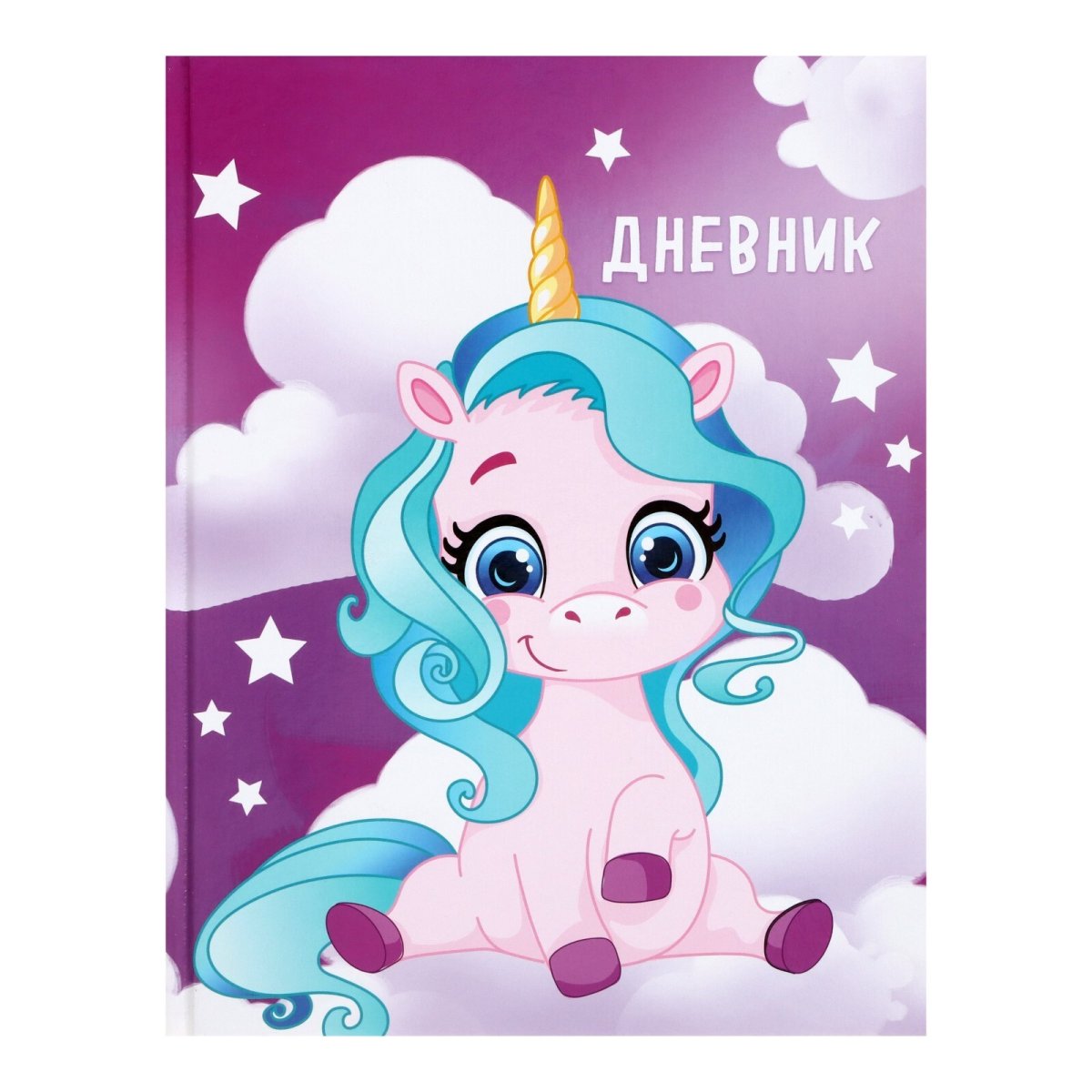 Дневник школьный 1-4 класс для девочек с единорогом