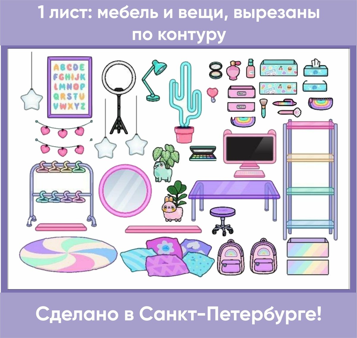 Вещи для обустройства гостиной в бумажной тока бока