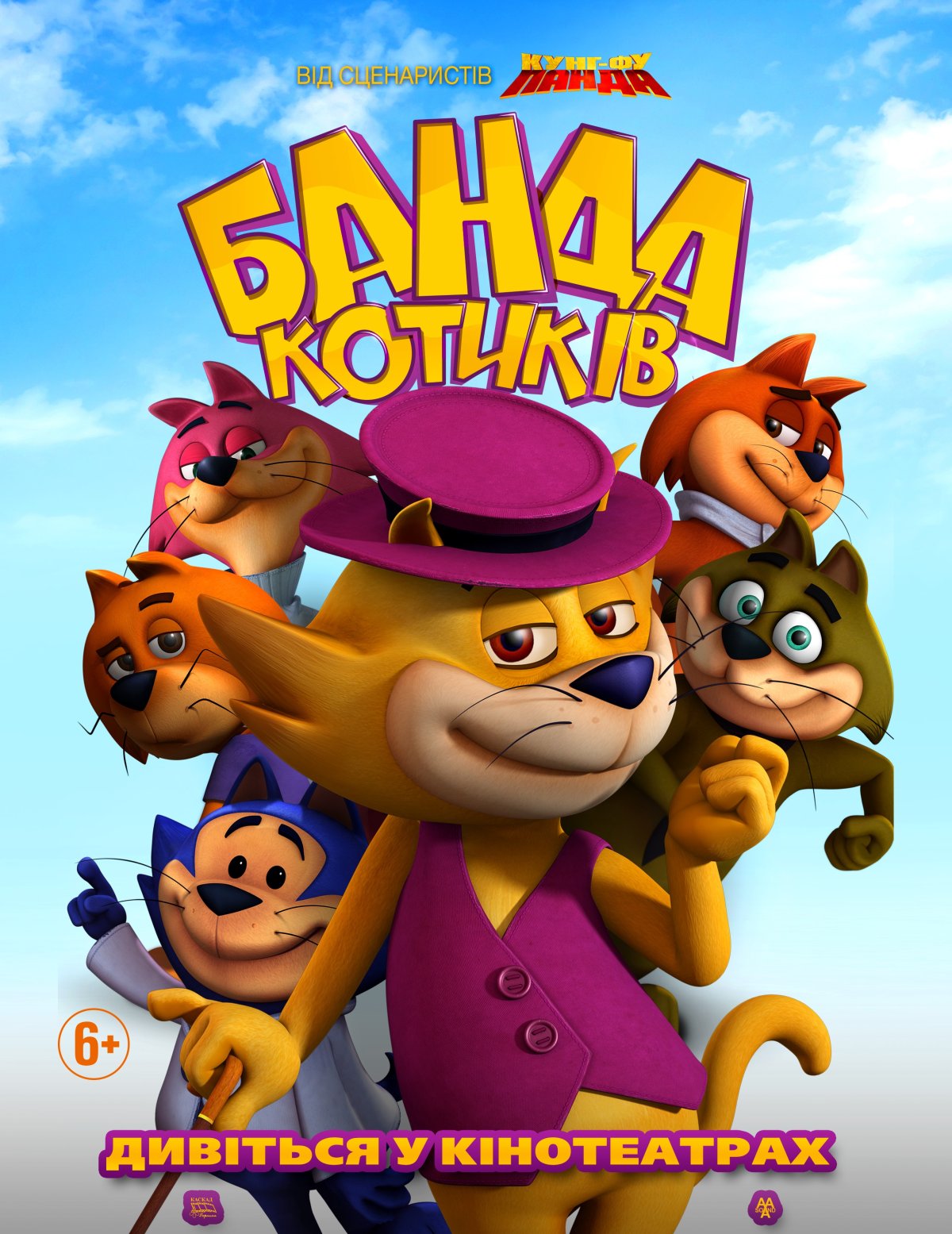 Банда мультфильм
