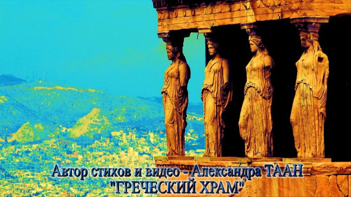 Кариатиды Акрополь Эстетика