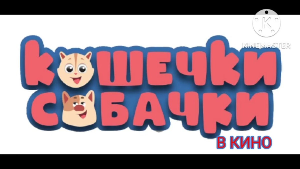 Кошечки собачки игрушка Жоржик