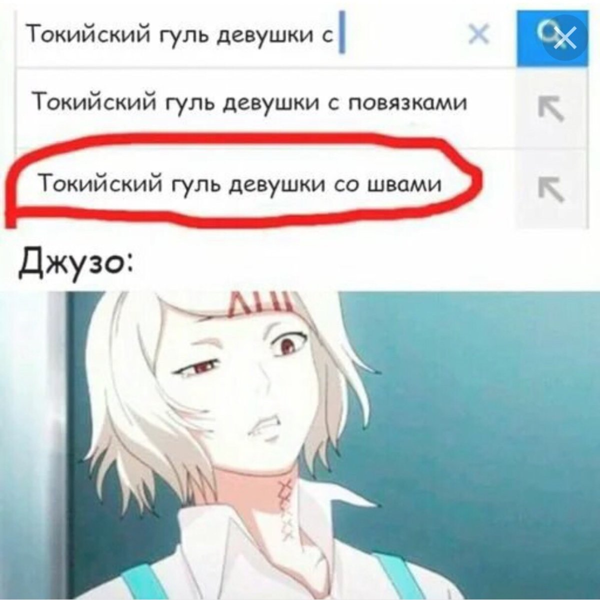 Токийский гуль ты девственник